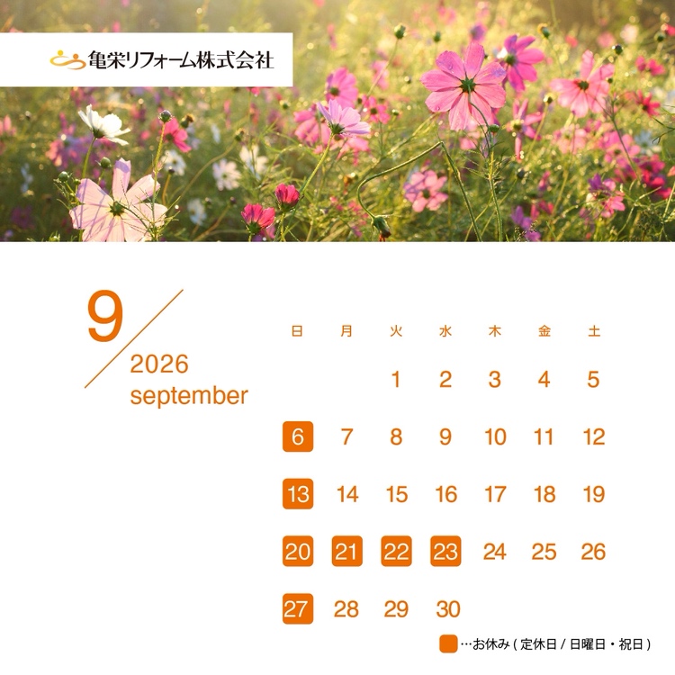 ☆9月のお休みのお知らせ☆